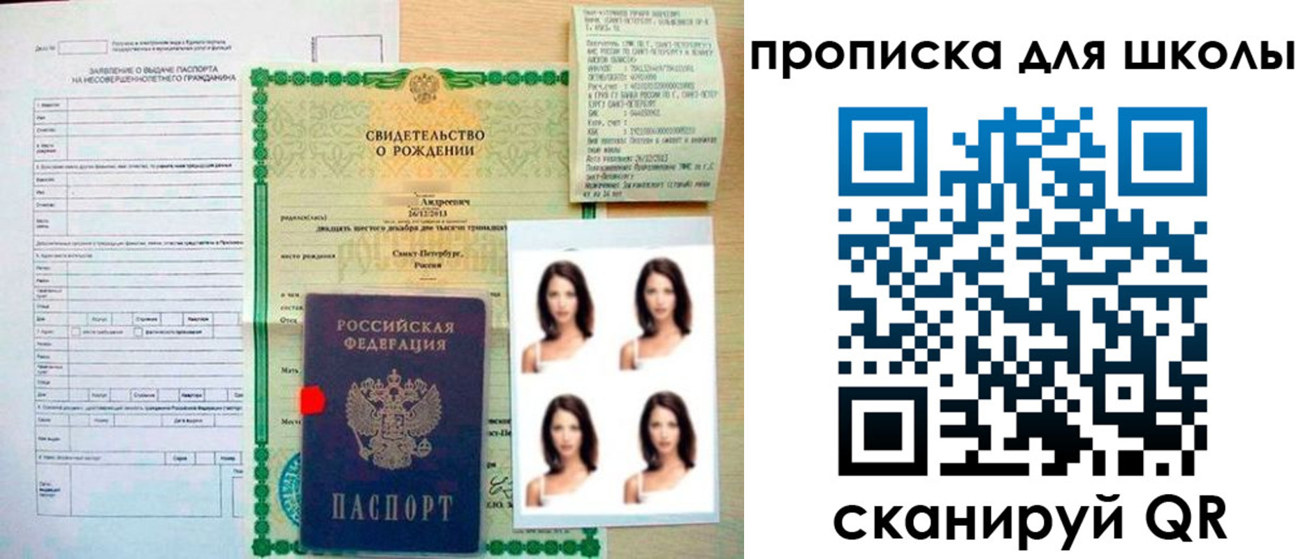 прописка в Смоленске
